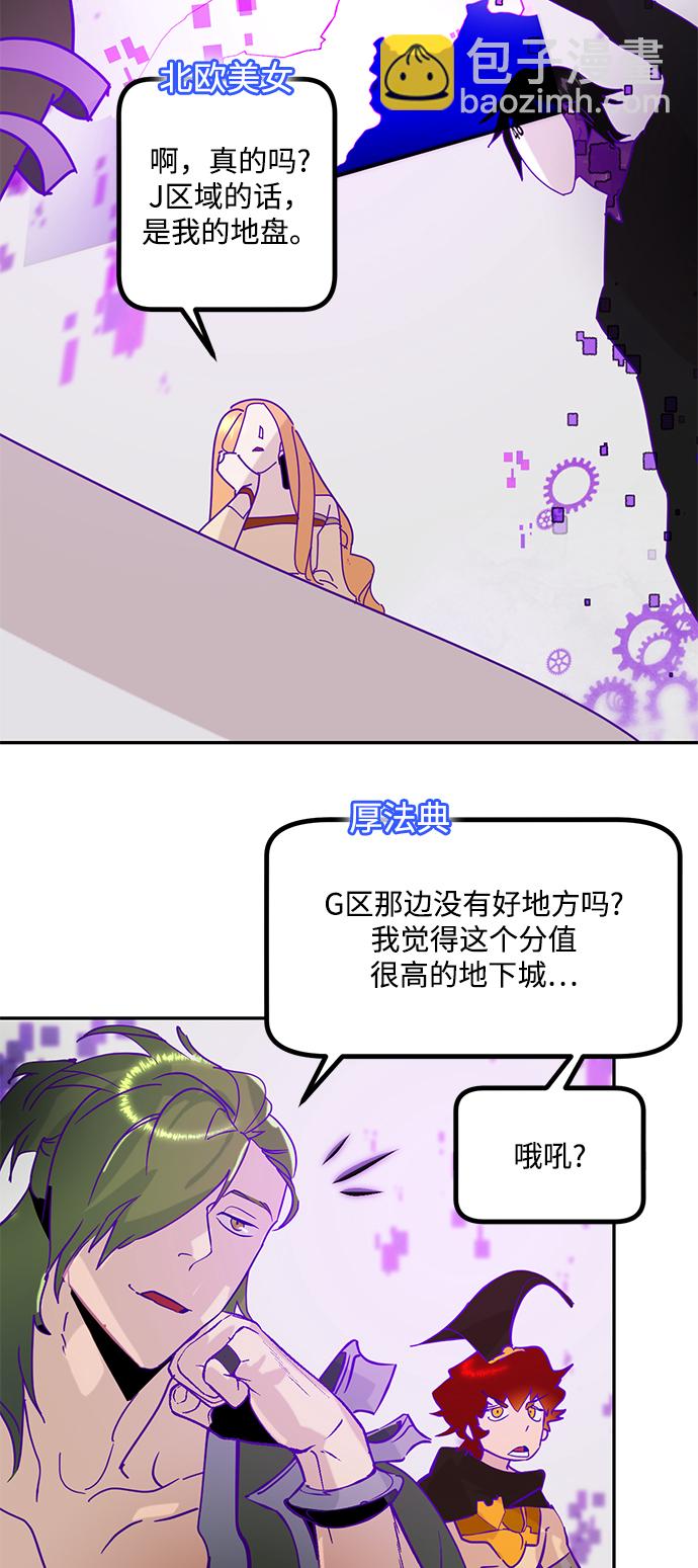 🍲重生最强玩家 [第53话] 地下城争夺战（1） 第9页