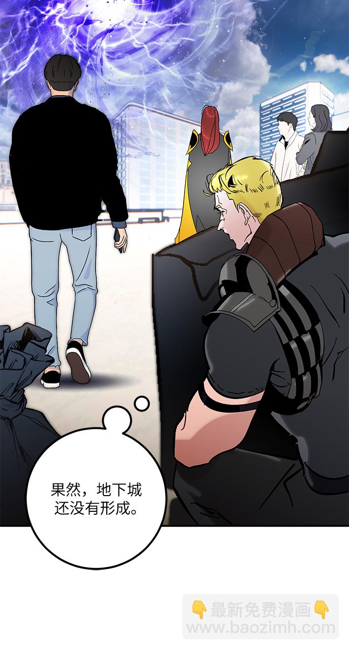 🍲重生最强玩家 [第57话] 英雄的心脏（1） 第12页