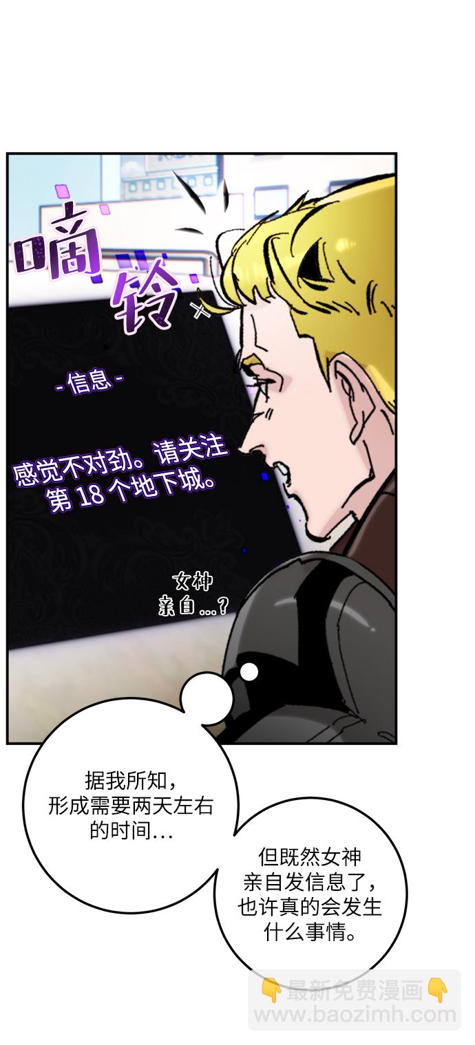 🍲重生最强玩家 [第57话] 英雄的心脏（1） 第13页