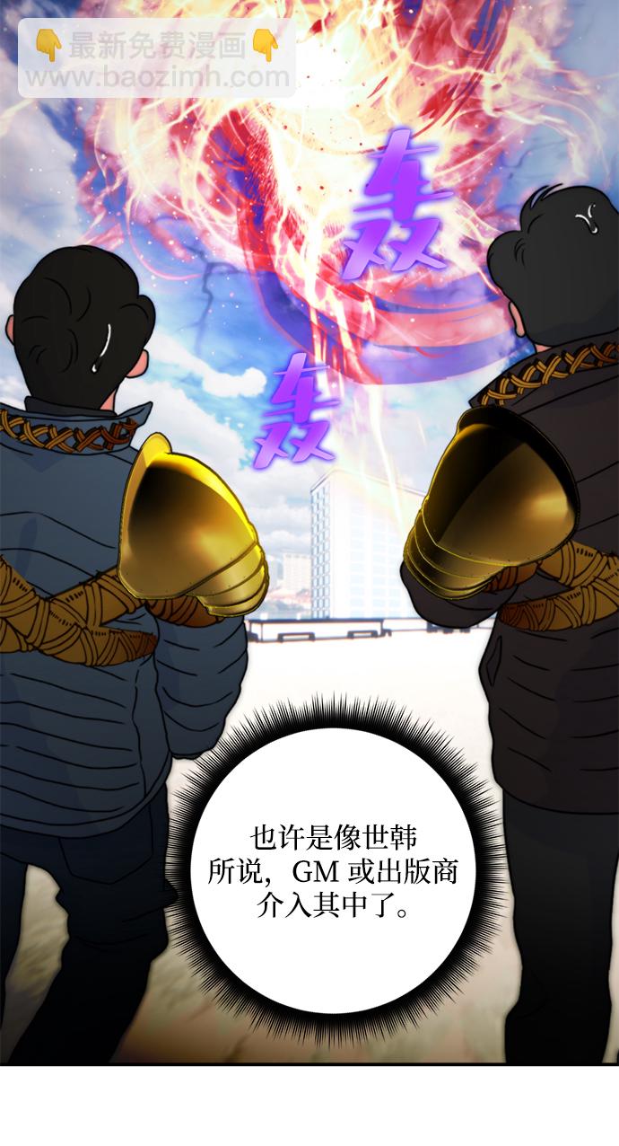 🍲重生最强玩家 [第57话] 英雄的心脏（1） 第16页