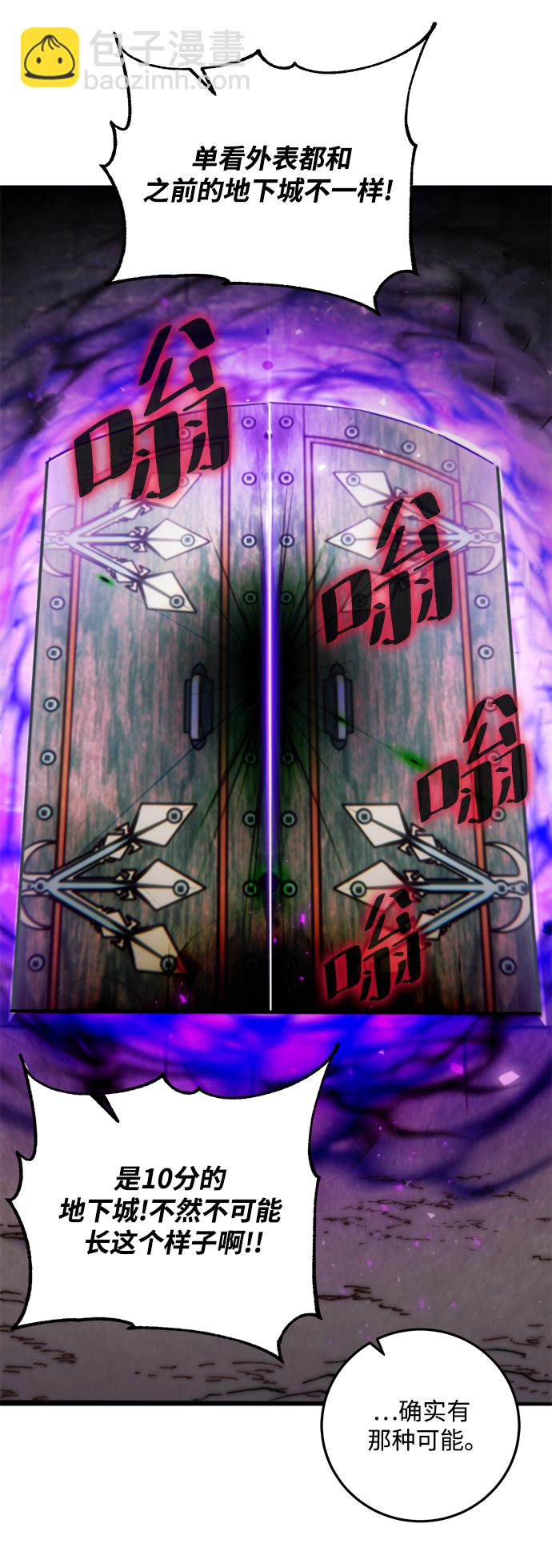 🍲重生最强玩家 [第57话] 英雄的心脏（1） 第18页