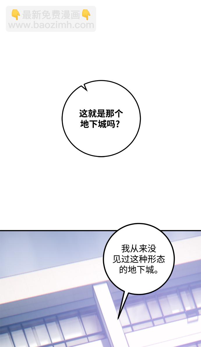 🍲重生最强玩家 [第57话] 英雄的心脏（1） 第19页