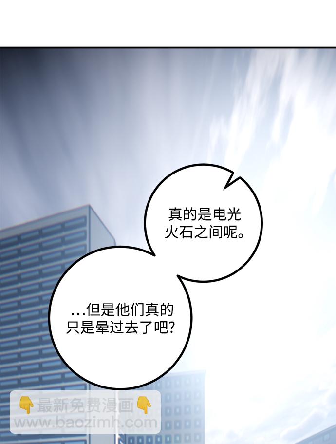 🍲重生最强玩家 [第57话] 英雄的心脏（1） 第3页