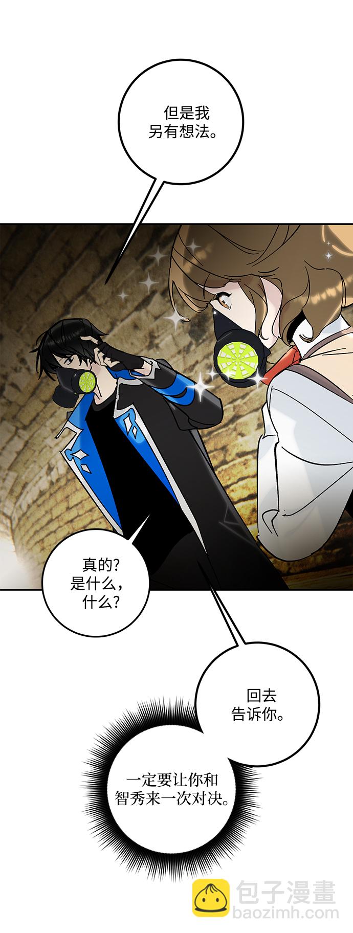 🍲重生最强玩家 [第57话] 英雄的心脏（1） 第35页