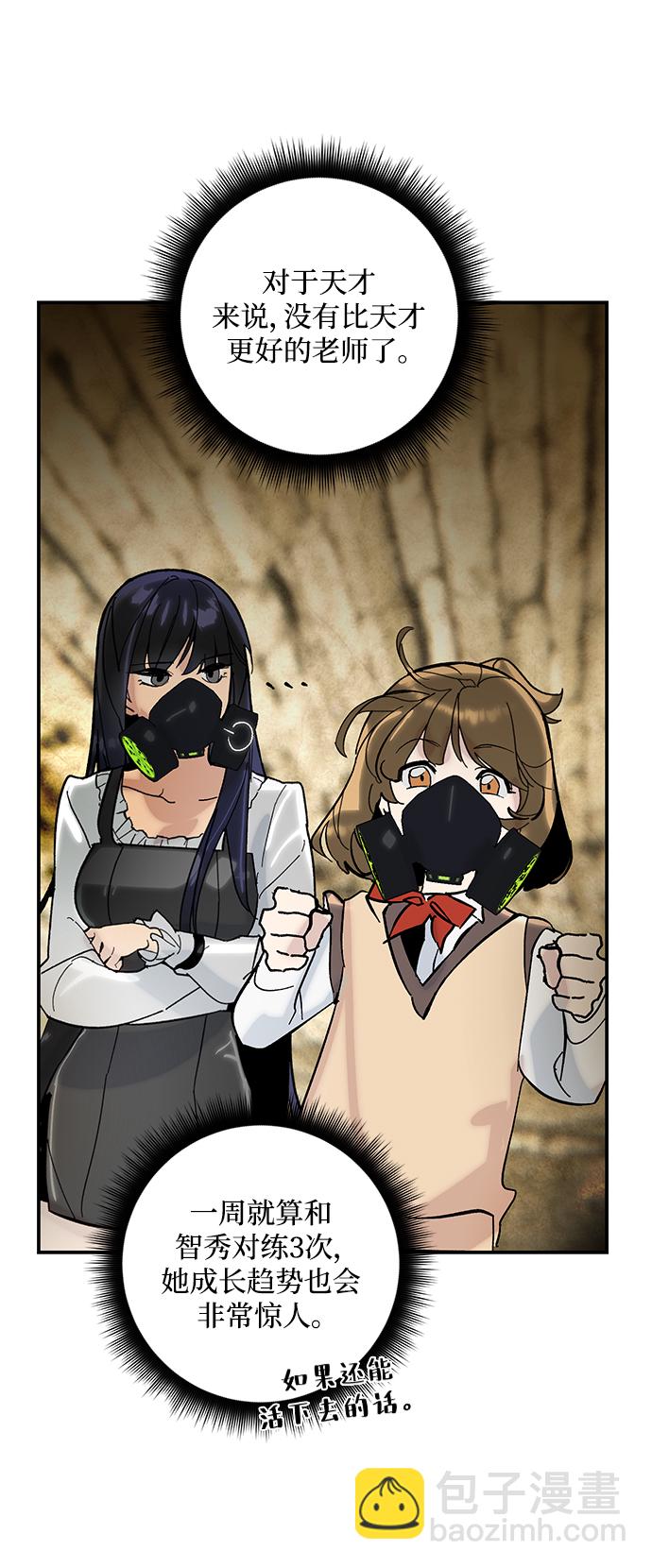 🍲重生最强玩家 [第57话] 英雄的心脏（1） 第36页