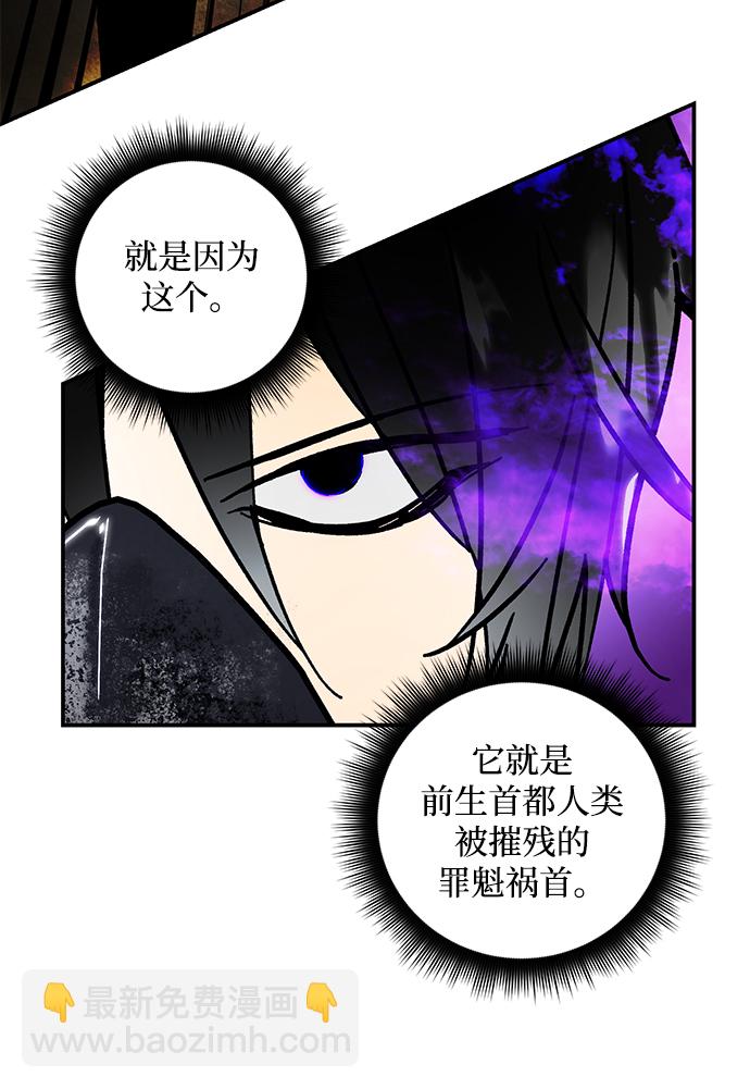 🍲重生最强玩家 [第57话] 英雄的心脏（1） 第50页