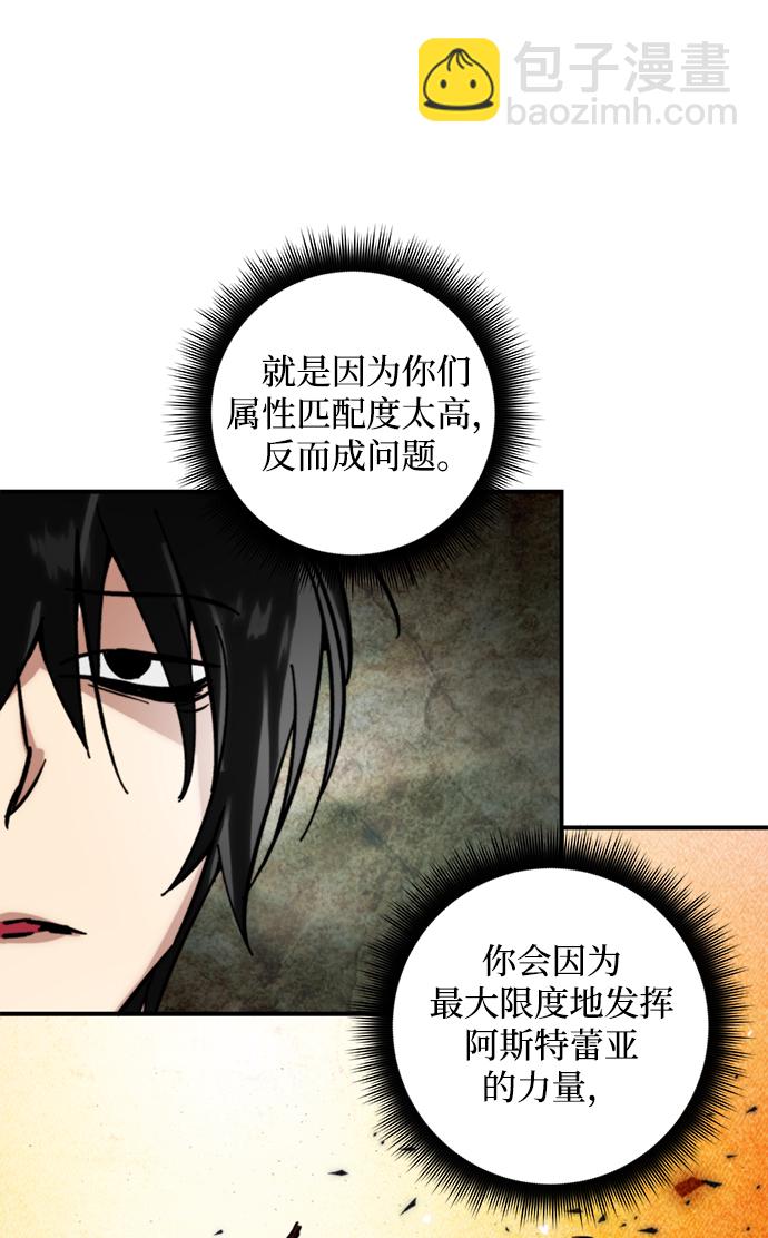 🍲重生最强玩家 [第59话] 流星（1） 第15页