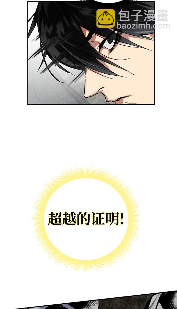 🍲重生最强玩家 [第59话] 流星（1） 第28页