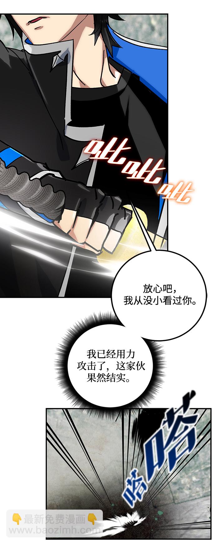 🍲重生最强玩家 [第59话] 流星（1） 第31页