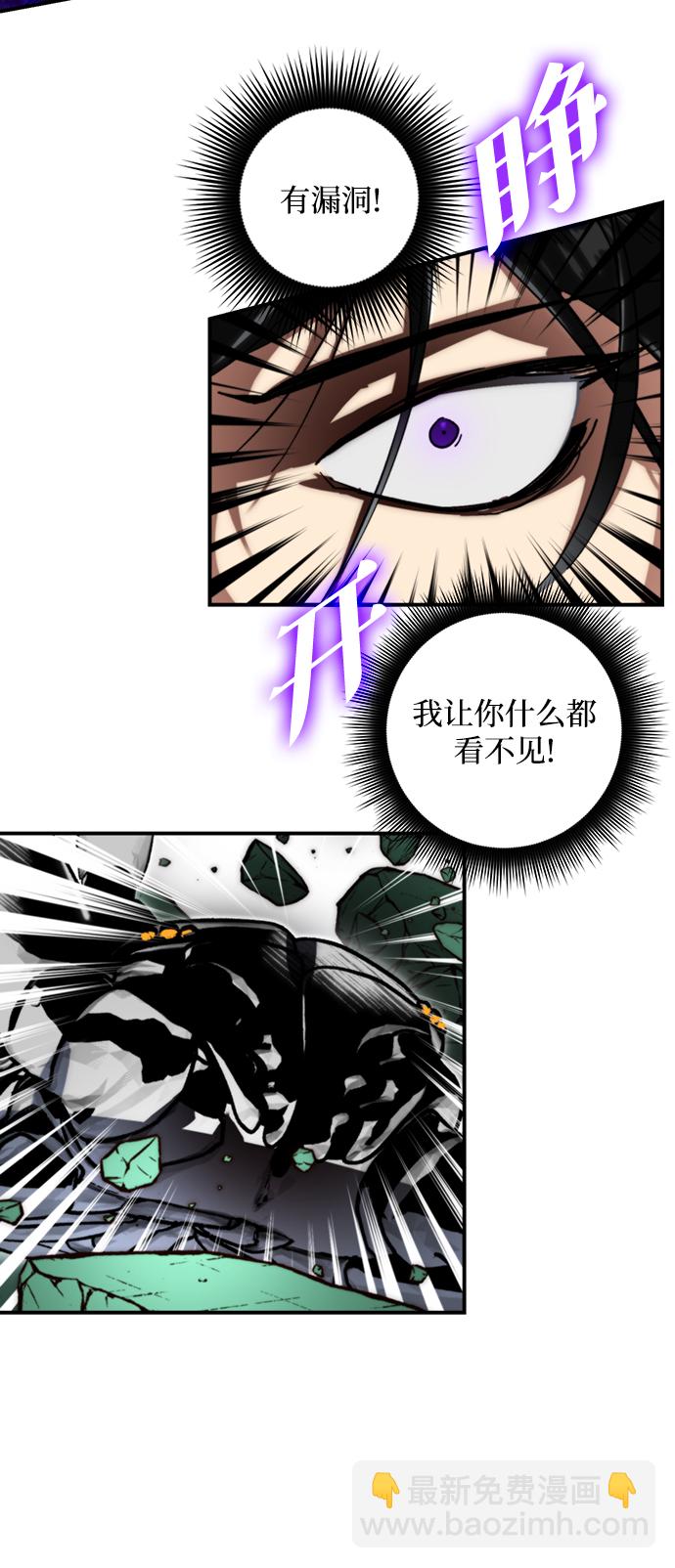 🍲重生最强玩家 [第59话] 流星（1） 第40页