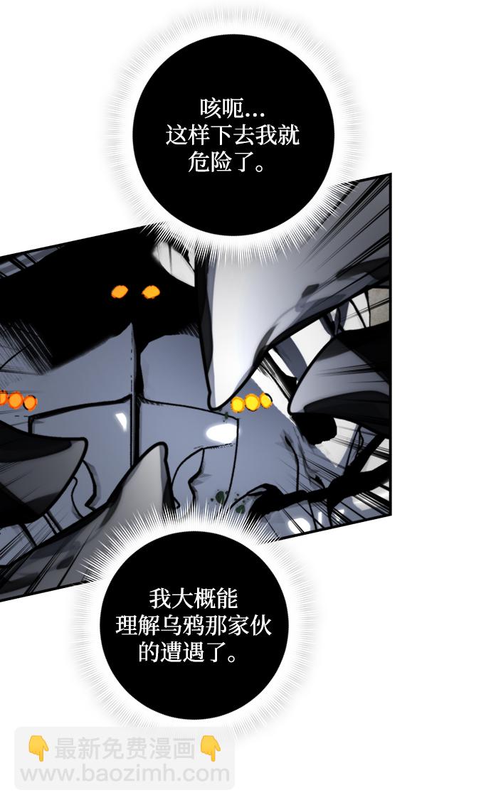 🍲重生最强玩家 [第59话] 流星（1） 第47页