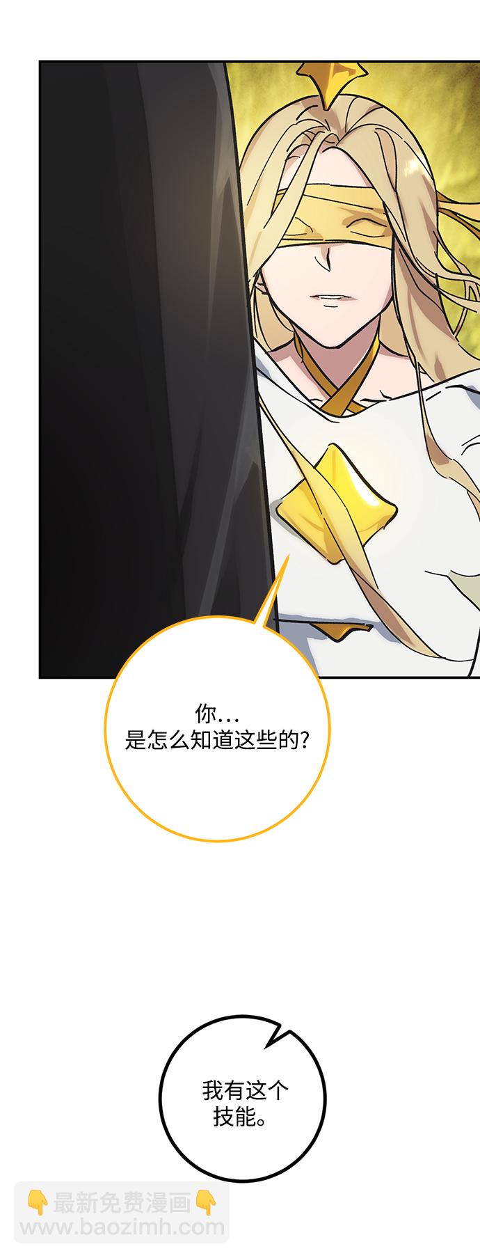 🍲重生最强玩家 [第59话] 流星（1） 第9页