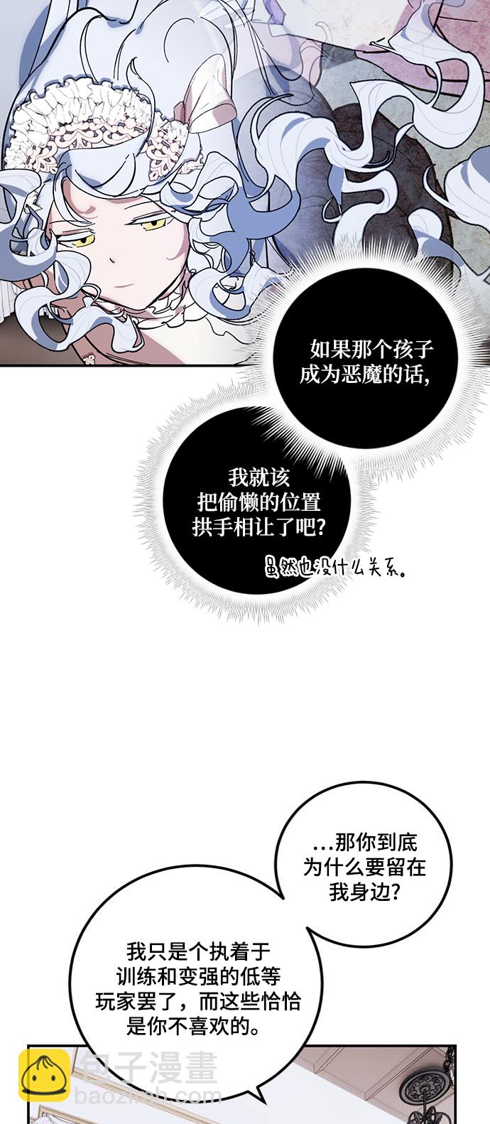 🍲重生最强玩家 [第61话] 预见命运的少女 第10页