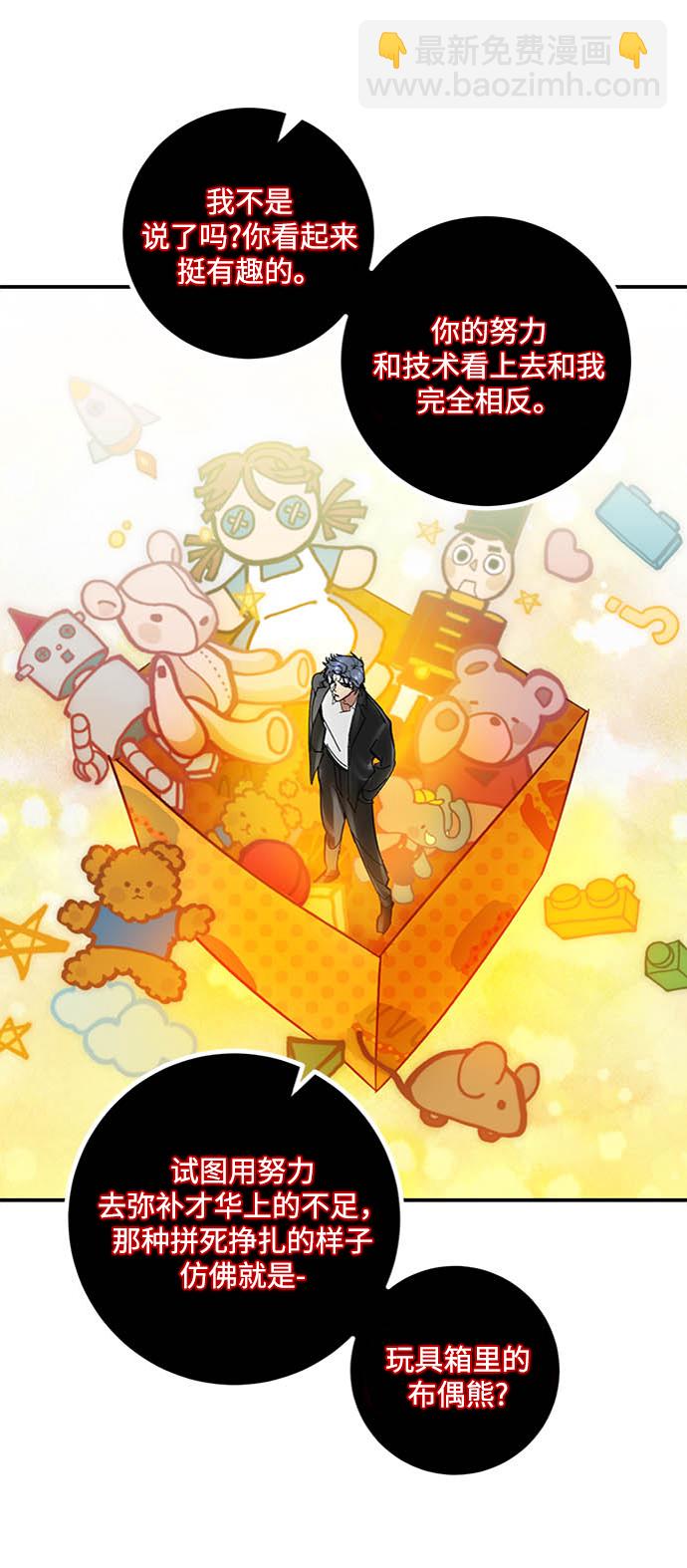 🍲重生最强玩家 [第61话] 预见命运的少女 第12页