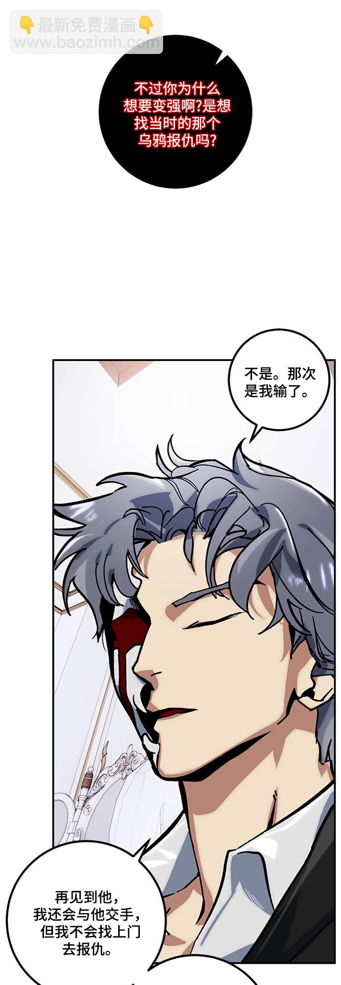 🍲重生最强玩家 [第61话] 预见命运的少女 第14页