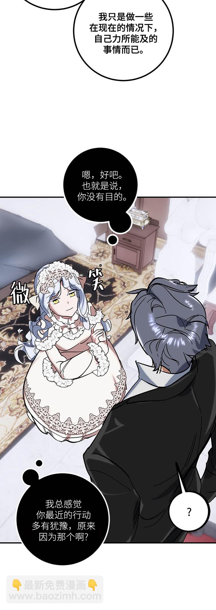 🍲重生最强玩家 [第61话] 预见命运的少女 第15页