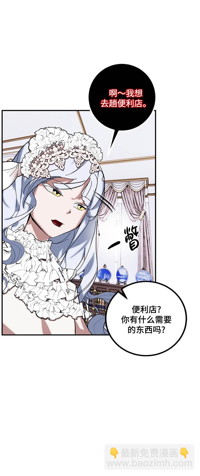 🍲重生最强玩家 [第61话] 预见命运的少女 第16页