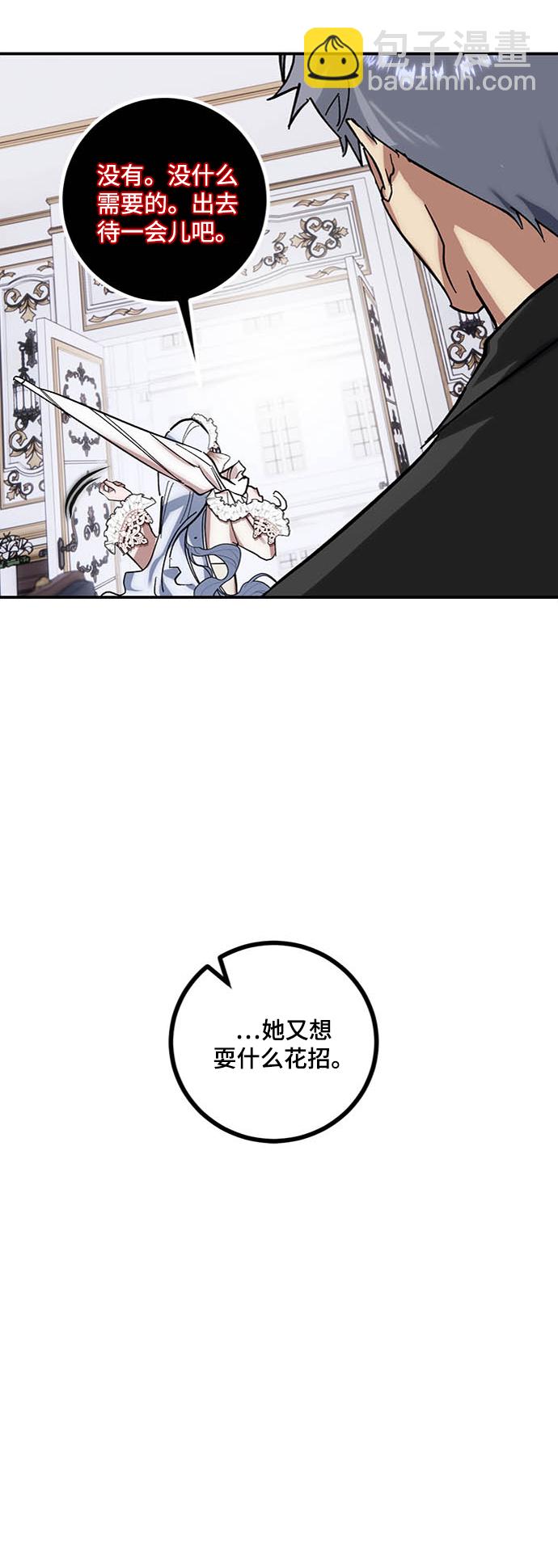 🍲重生最强玩家 [第61话] 预见命运的少女 第17页