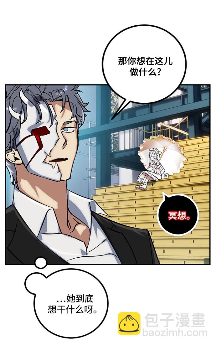 🍲重生最强玩家 [第61话] 预见命运的少女 第21页