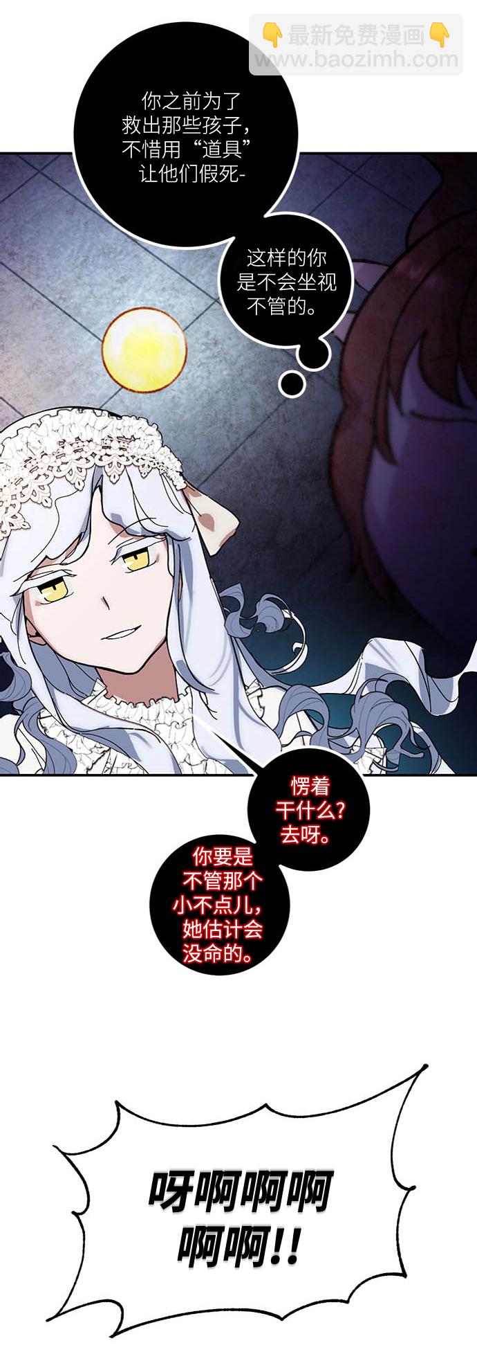 🍲重生最强玩家 [第61话] 预见命运的少女 第25页