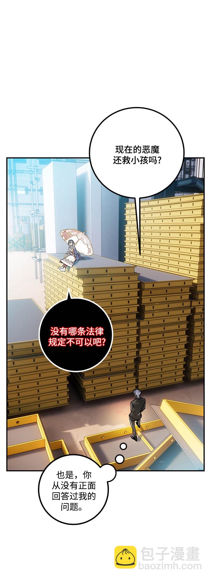 🍲重生最强玩家 [第61话] 预见命运的少女 第26页