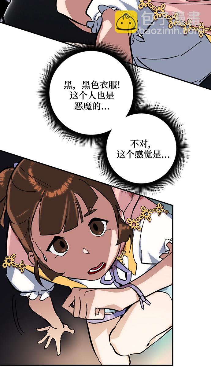 🍲重生最强玩家 [第61话] 预见命运的少女 第34页