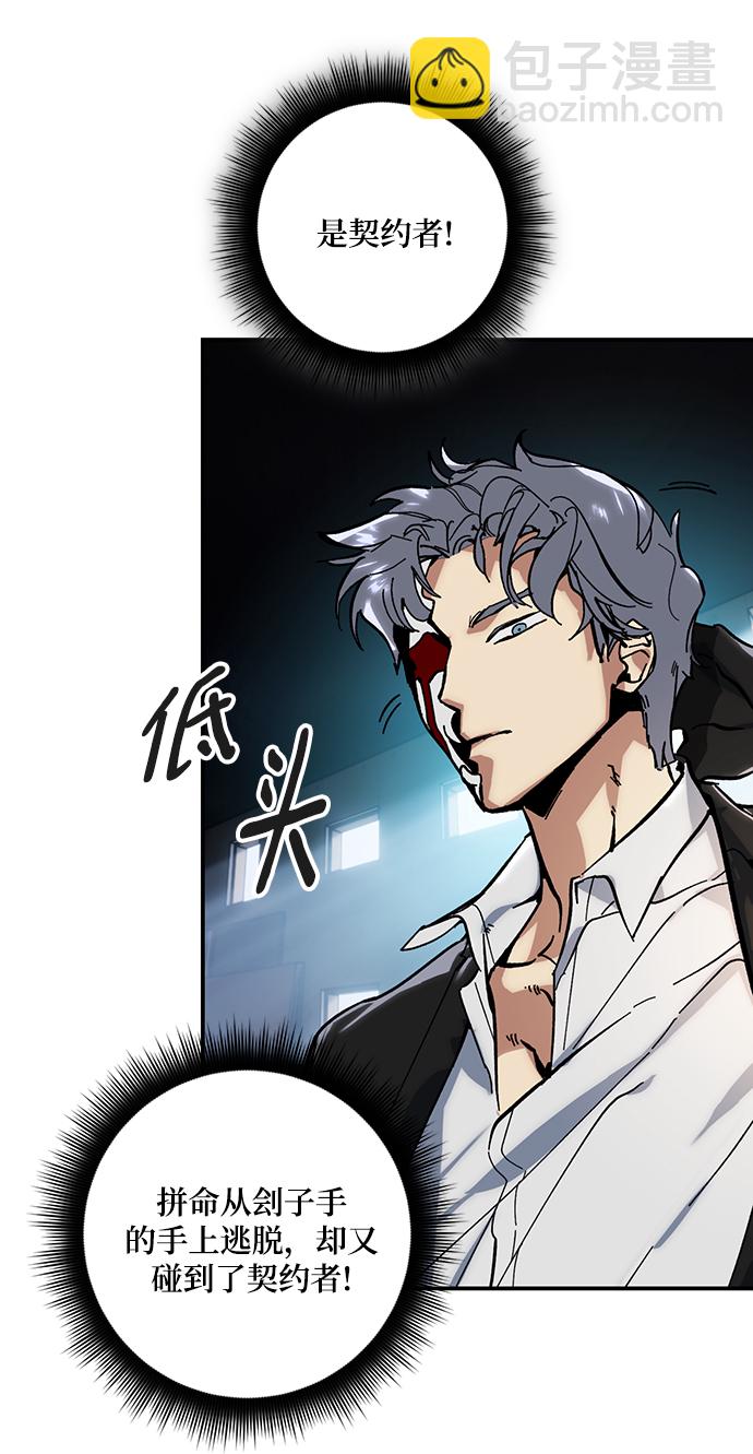 🍲重生最强玩家 [第61话] 预见命运的少女 第35页