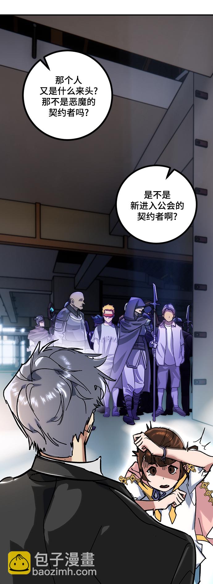 🍲重生最强玩家 [第61话] 预见命运的少女 第37页