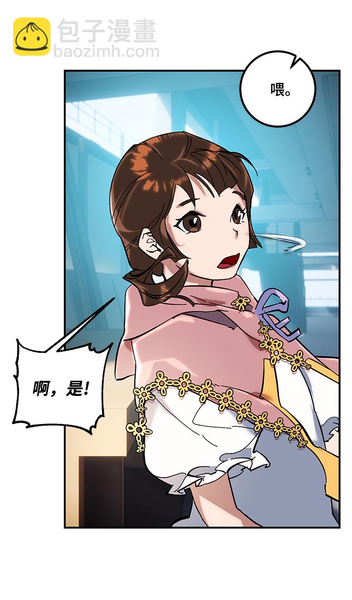 🍲重生最强玩家 [第61话] 预见命运的少女 第45页