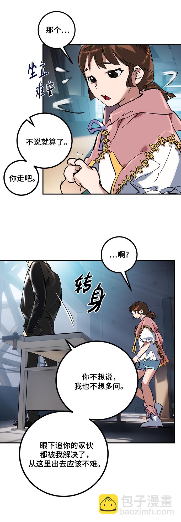 🍲重生最强玩家 [第61话] 预见命运的少女 第47页