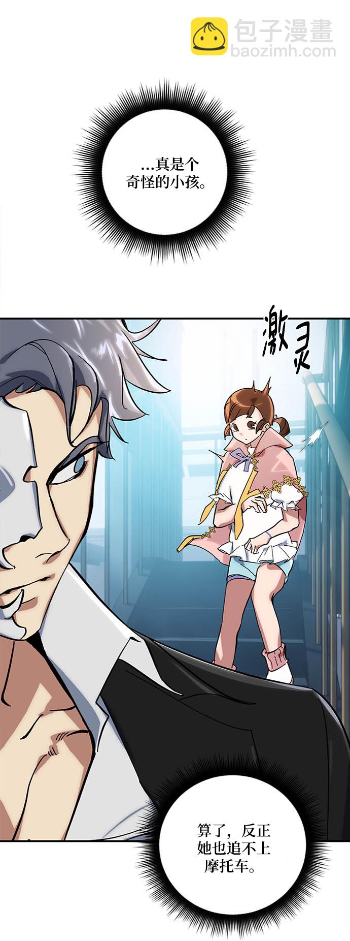 🍲重生最强玩家 [第61话] 预见命运的少女 第50页