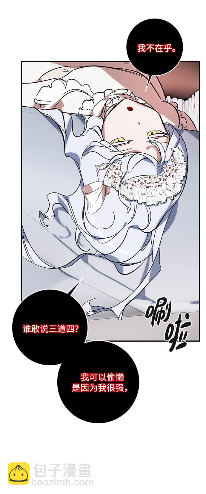 🍲重生最强玩家 [第61话] 预见命运的少女 第6页