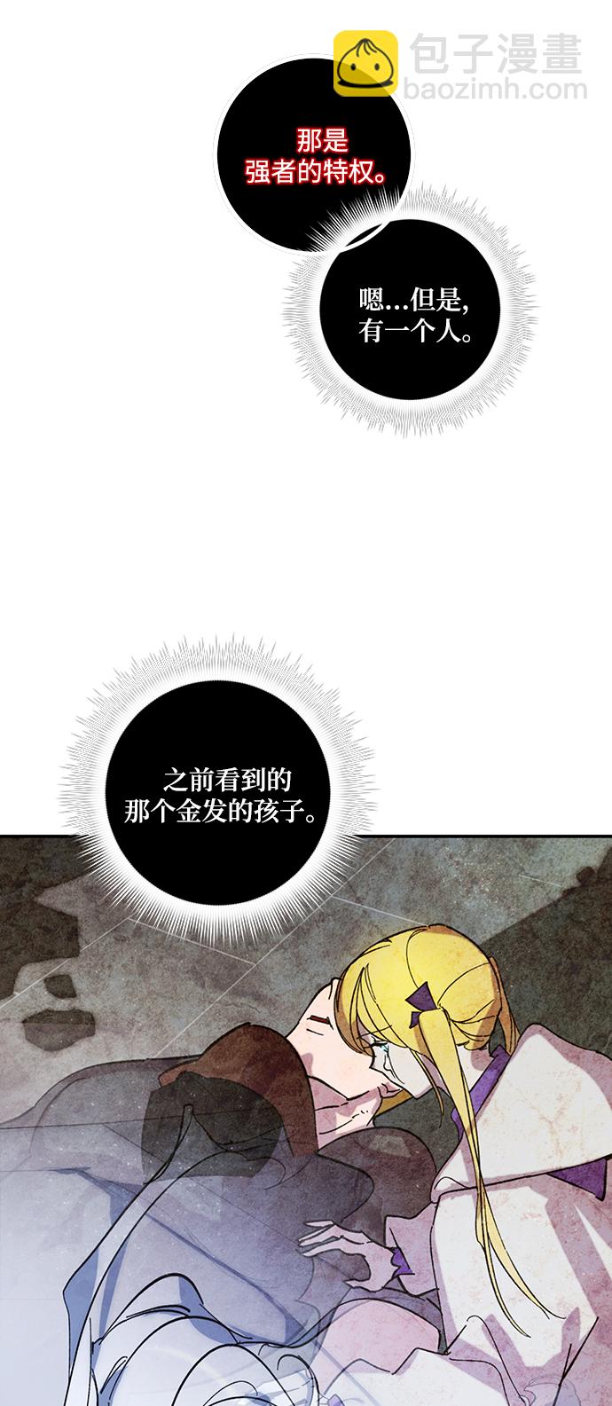 🍲重生最强玩家 [第61话] 预见命运的少女 第9页
