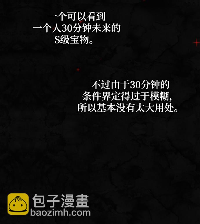 🍲重生最强玩家 [第63话] 梦想的地下城（1） 第6页