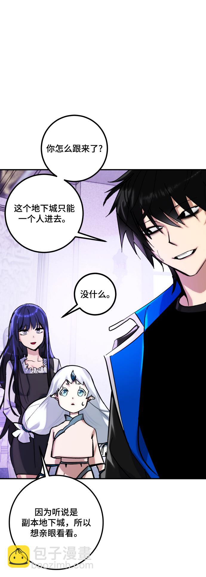 🍲重生最强玩家 [第63话] 梦想的地下城（1） 第8页
