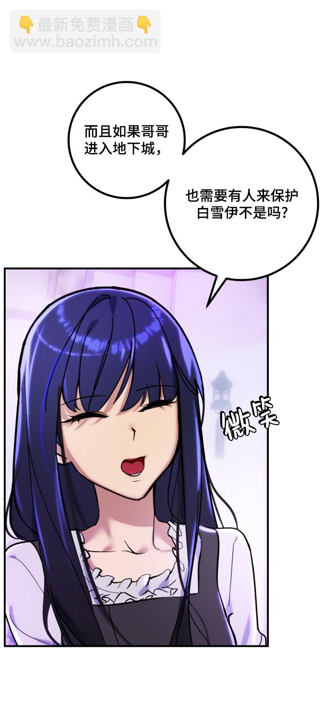 🍲重生最强玩家 [第63话] 梦想的地下城（1） 第9页