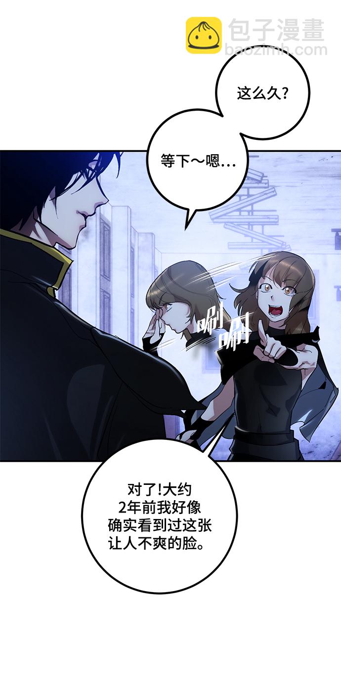 🍲重生最强玩家 [第65话] 悼念者 第17页