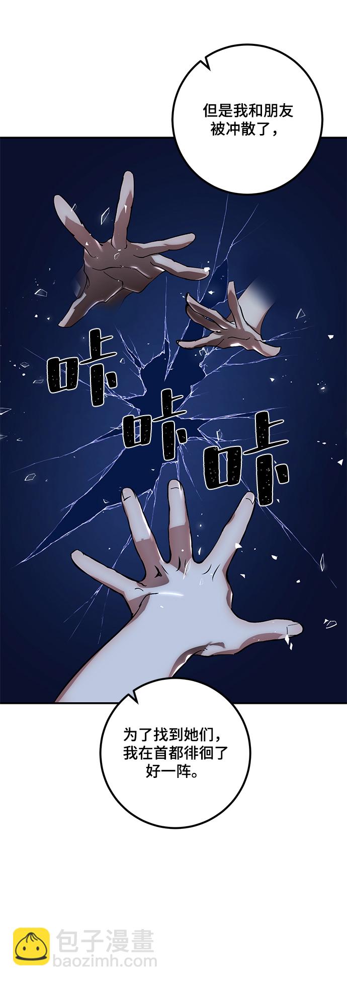 🍲重生最强玩家 [第65话] 悼念者 第33页