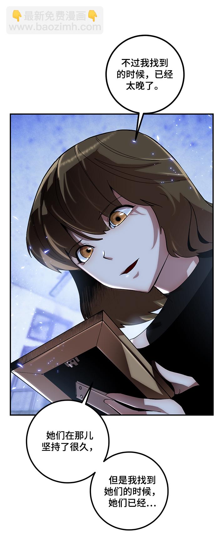 🍲重生最强玩家 [第65话] 悼念者 第36页