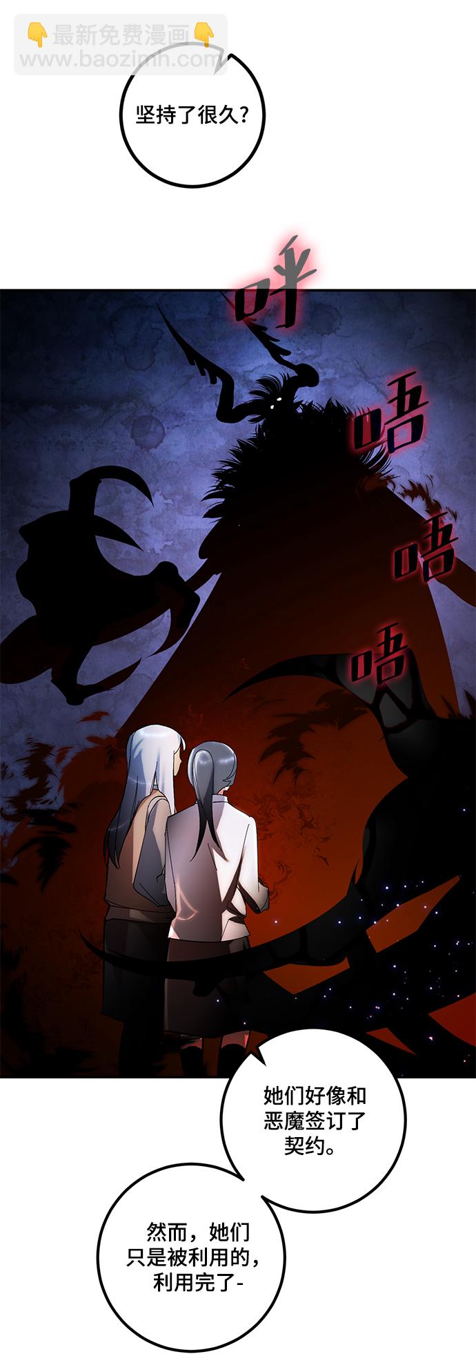 🍲重生最强玩家 [第65话] 悼念者 第37页