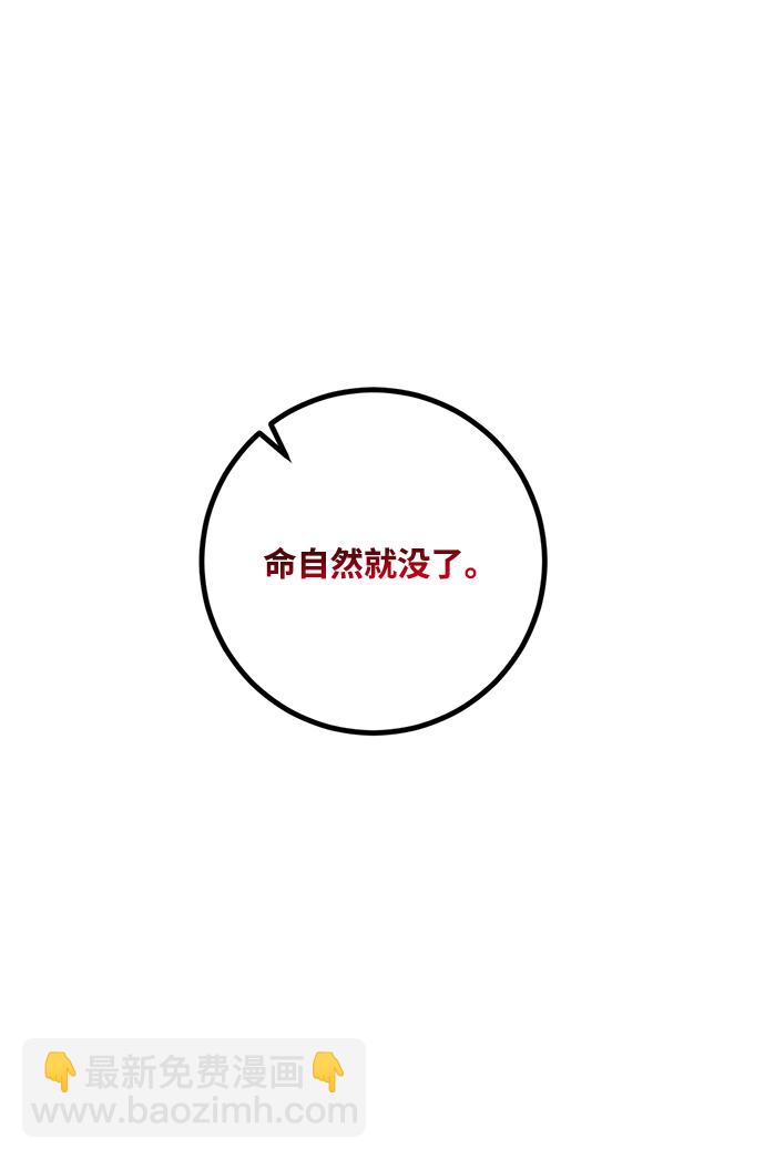 🍲重生最强玩家 [第65话] 悼念者 第38页