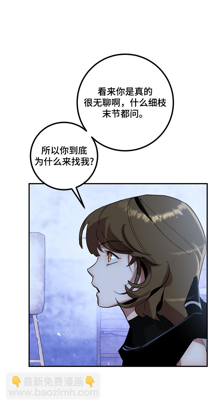 🍲重生最强玩家 [第65话] 悼念者 第44页