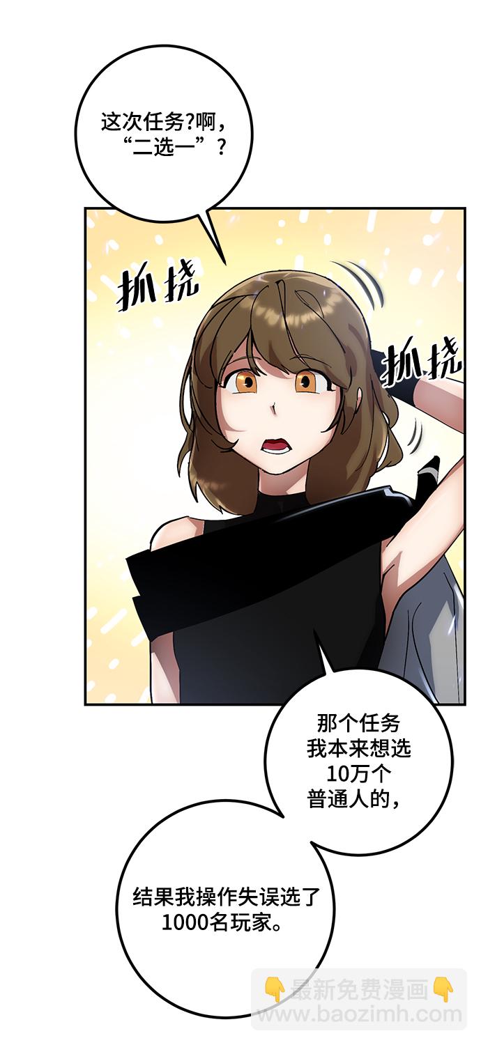 🍲重生最强玩家 [第65话] 悼念者 第46页