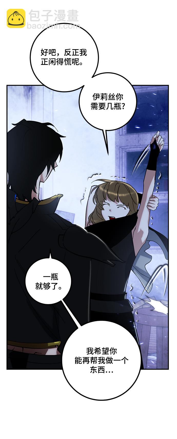 🍲重生最强玩家 [第65话] 悼念者 第48页