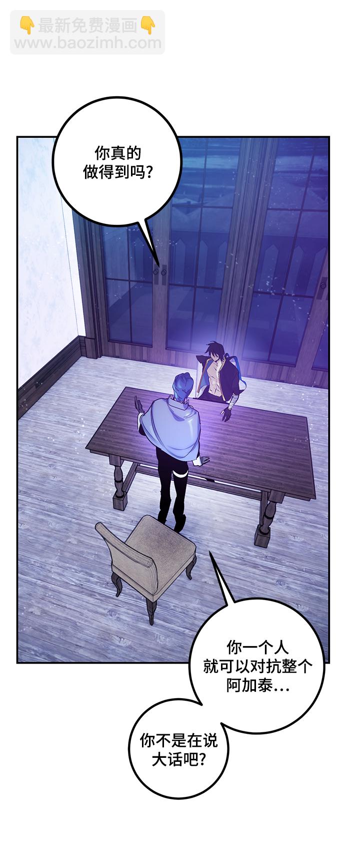 🍲重生最强玩家 [第67话] 两者选一（2） 第11页