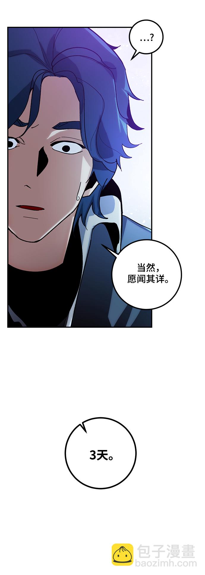 🍲重生最强玩家 [第67话] 两者选一（2） 第13页
