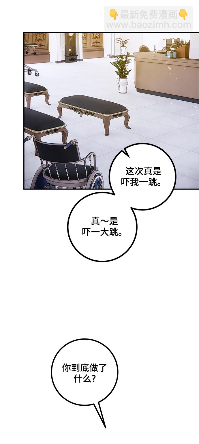 🍲重生最强玩家 [第67话] 两者选一（2） 第16页
