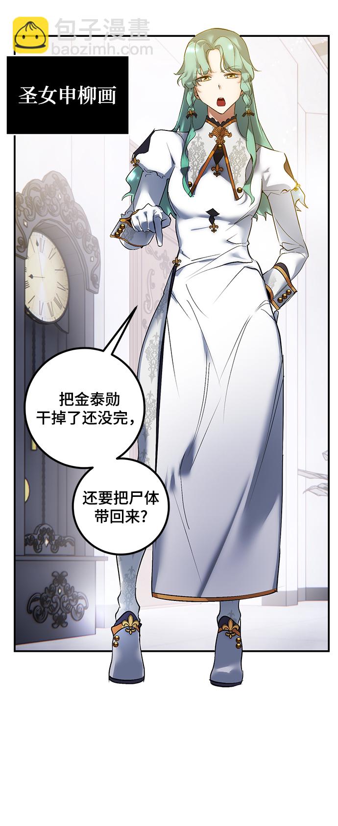 🍲重生最强玩家 [第67话] 两者选一（2） 第17页