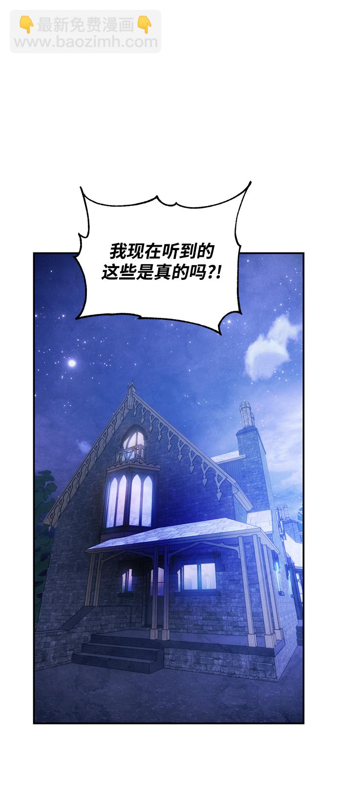 🍲重生最强玩家 [第67话] 两者选一（2） 第2页