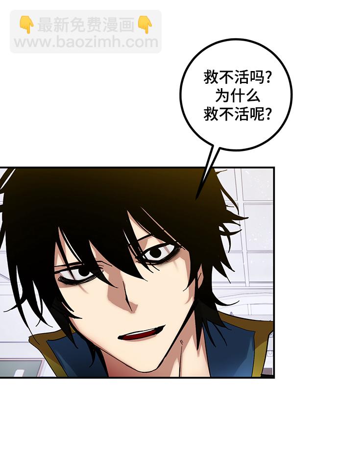 🍲重生最强玩家 [第67话] 两者选一（2） 第23页